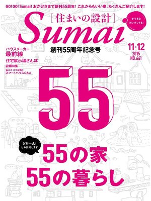 cover image of SUMAI no SEKKEI(住まいの設計): 2015年11．12月号